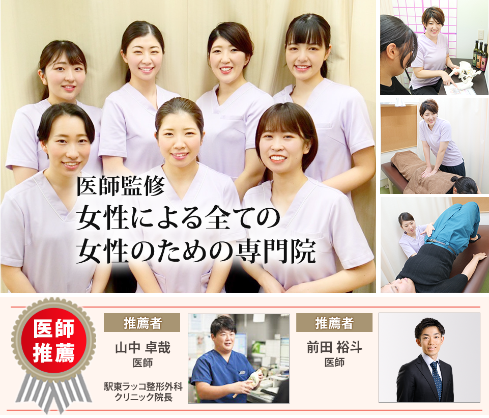 女性による女性のための子どもと通える整体院産前・産後による痛み・こりでお悩みのあなたへ専門知識を持つ女性スタッフが1つ1つお悩みを解決に導きます！