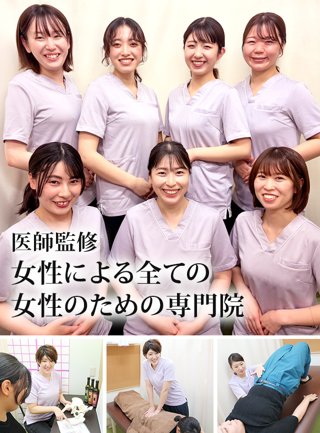 女性による女性のための子どもと通える整体院産前・産後による痛み・こりでお悩みのあなたへ専門知識を持つ女性スタッフが1つ1つお悩みを解決に導きます!